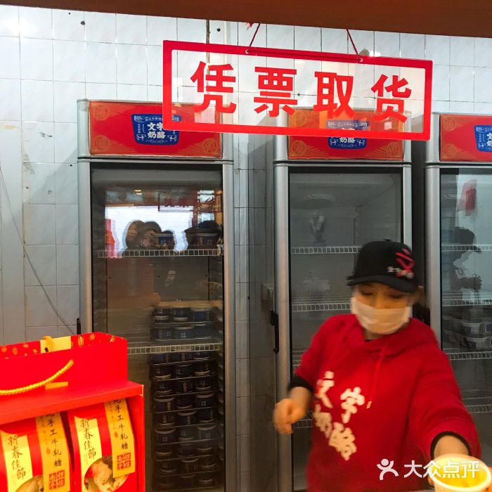 文宇奶酪店(南锣鼓巷店)门面图片