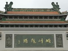 -顺峰山公园