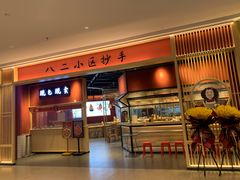 门面-八二小区抄手(龙湖上城天街店)