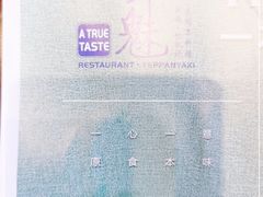 -一本魅·日式料理