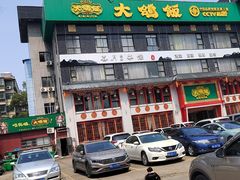 -大鸽饭(马王堆店)