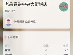-老昌春饼(中央大街店)