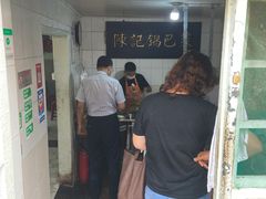 门面-陈记锅巴菜(五大道店)