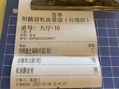 -和膳居饮食有限公司