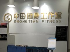 -中田·健身+普拉提(虹悦城店)