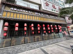 -鸡毛店·川菜(双楠店)