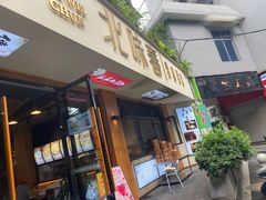 -嘉州北味春老烧麦·面食(叮咚街店)