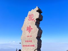 -驼梁风景区