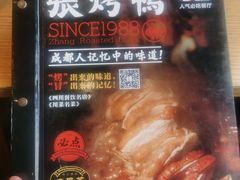-张烤鸭·川菜·非遗冒烤鸭(青石桥店)