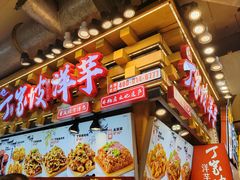 -丁家坡洋芋·观音桥好吃街A区(全国总店)