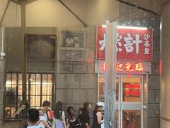 -永丰面馆(汉口路店)