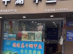 -德清诚信农产品莫干湖甲鱼直销店