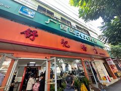 -舒记粉店(七星路店)