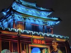 -开封府