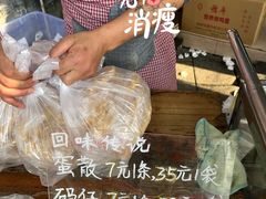 -传说中那条蛋散