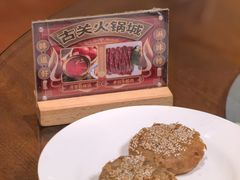 -古关火锅店(古北水镇景区店)