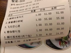 账单-苏梅花园(群星城店)