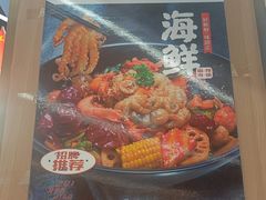 -醉人椒麻辣香锅(王府井喜悦店)