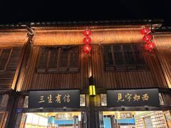 -三坊七巷历史文化街区