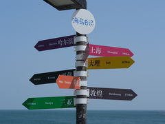 -养马岛旅游度假区