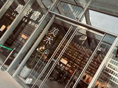 -茑屋书店(天目里店)