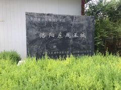 -洛阳周王城天子驾六博物馆