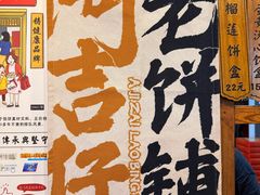 -阿吉仔(大元路店)