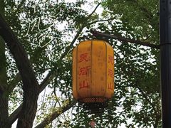 -灵岩山风景区