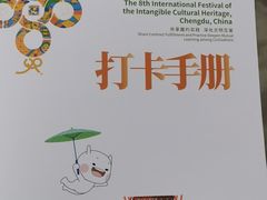 -国际非物质文化遗产博览园