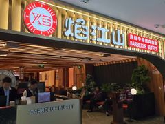 -焰江山·海鲜牛排烤肉自助(锦华万达二星店)