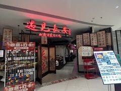 -遇见长安·陕菜名店(乐荟中心店)