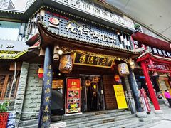 -杨记隆府(重庆总店)