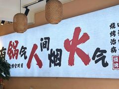 -云琴家·白族石板烧·菌锅(三十九年姐妹传承店)