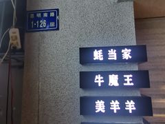 -探秘12时海鲜生蚝排档