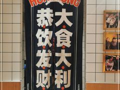 -食大利香港茶餐厅(南亚风情第一城店)