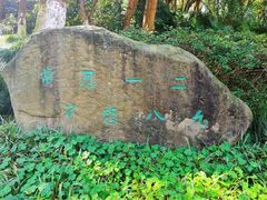 -赭山公园