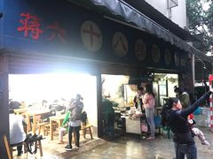 门面-蒋六十八梯眼镜面(渝中店)