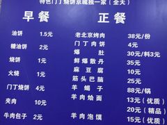 菜单-增盛魁小吃店