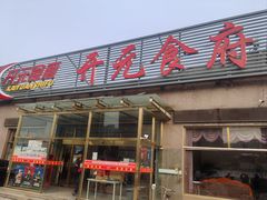 -开元食府(长兴路店)