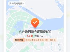 -八分饱·西津会(西津渡店)