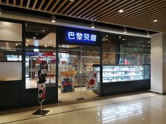 门面-巴黎贝甜(印象城店)