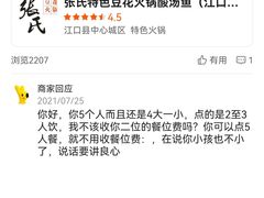 -张氏特色豆花火锅酸汤鱼(江口店)