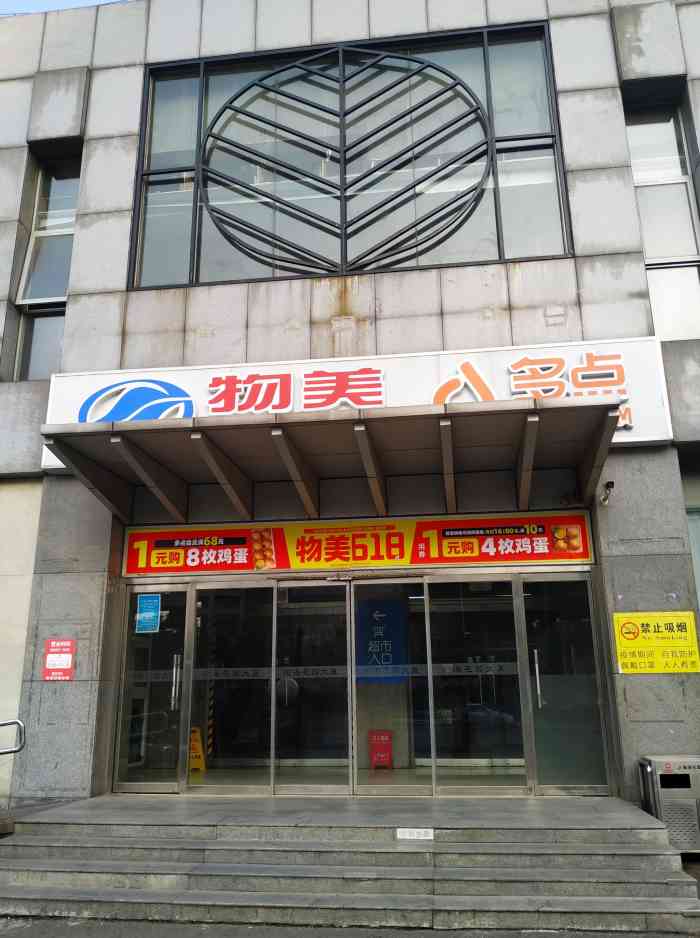 打分 物美超市,很受欢迎,商品很全,常常特价.现在正特别宣传多点.