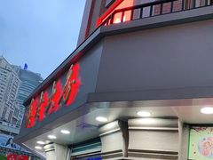 门面-真老大房鲜肉月饼(南京路步行街店)