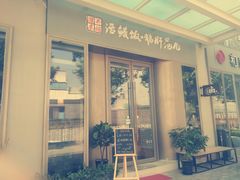 门面-活鳗饭·鹅肝范儿(高碑店店)