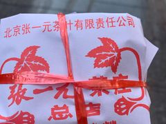 -张一元(总店)