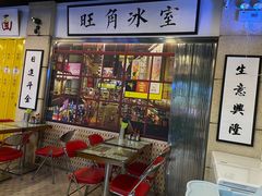 门面-七爷清汤腩·港式餐厅(金狮广场店)