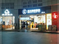 -丘大叔柠檬茶(乐峰广场分店)
