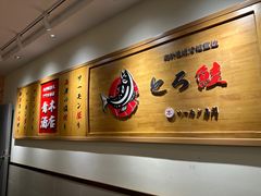 -禾绿回转寿司(苏宁广场店)
