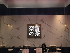-奈雪的茶(印象城店)